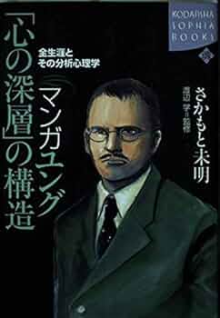ユング : そのイメージとことば ユング: そのイメージとことば | アニエラ ヤッフェ, 氏原 寛